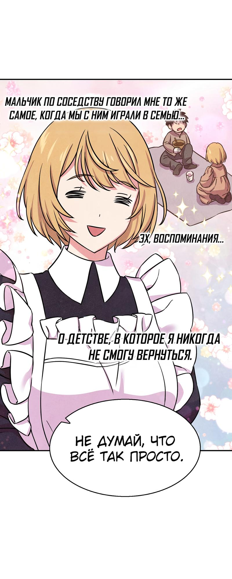 Read Наш хозяин не кусает людей! Manga Online