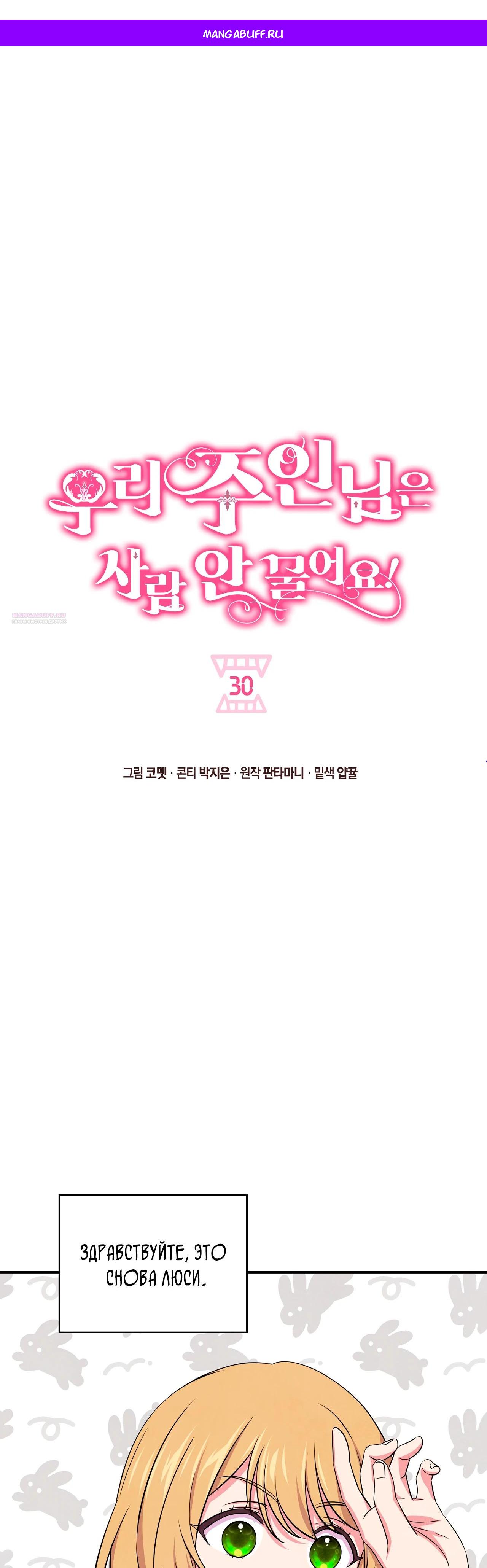 Read Наш хозяин не кусает людей! Manga Online