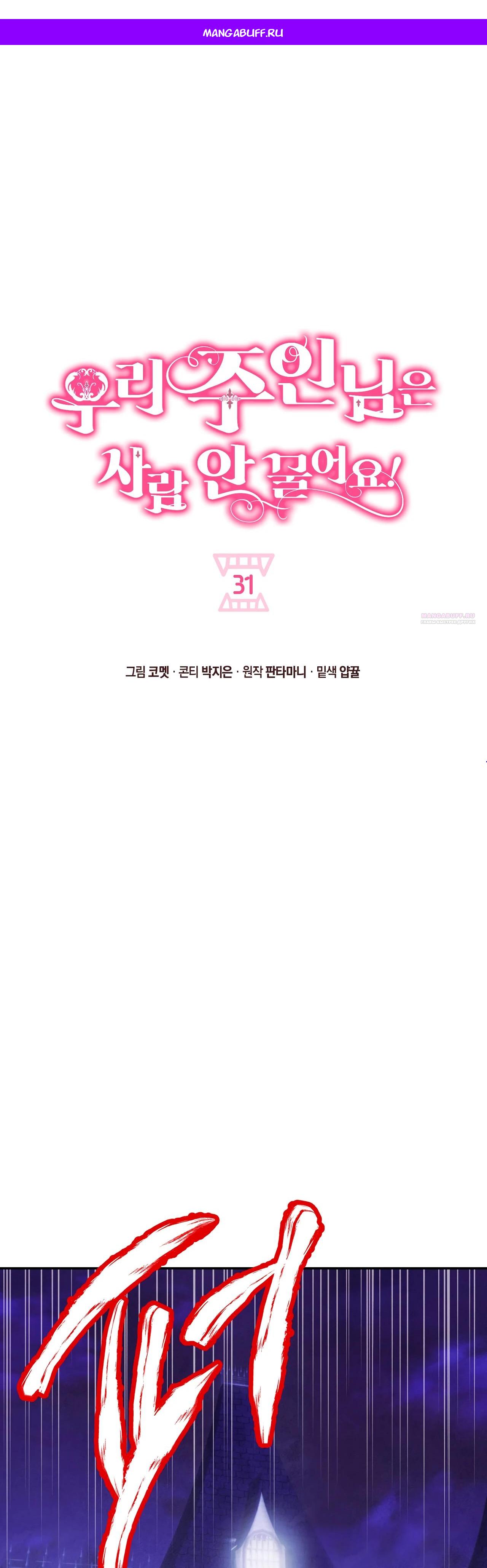 Read Наш хозяин не кусает людей! Manga Online