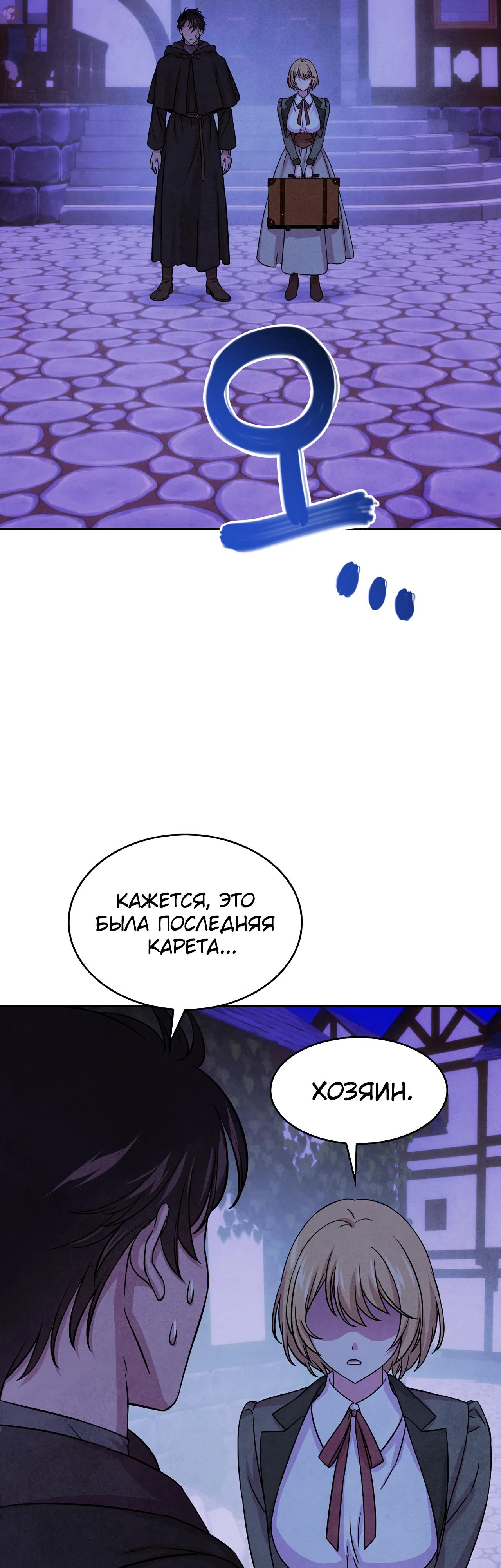 Read Наш хозяин не кусает людей! Manga Online