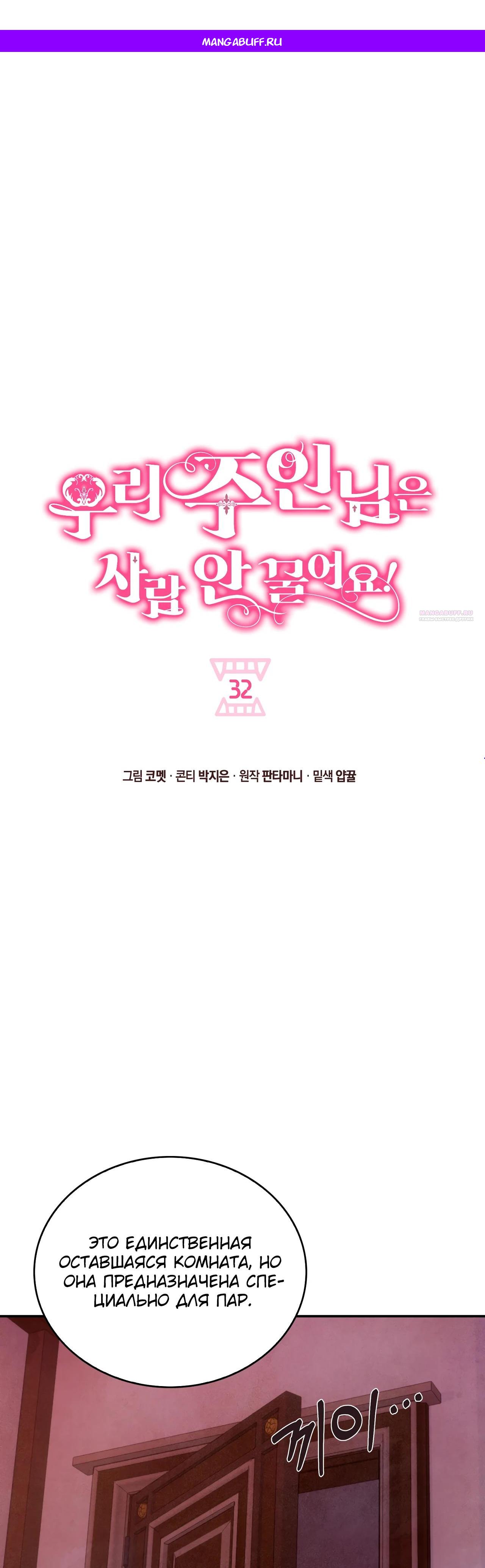 Read Наш хозяин не кусает людей! Manga Online