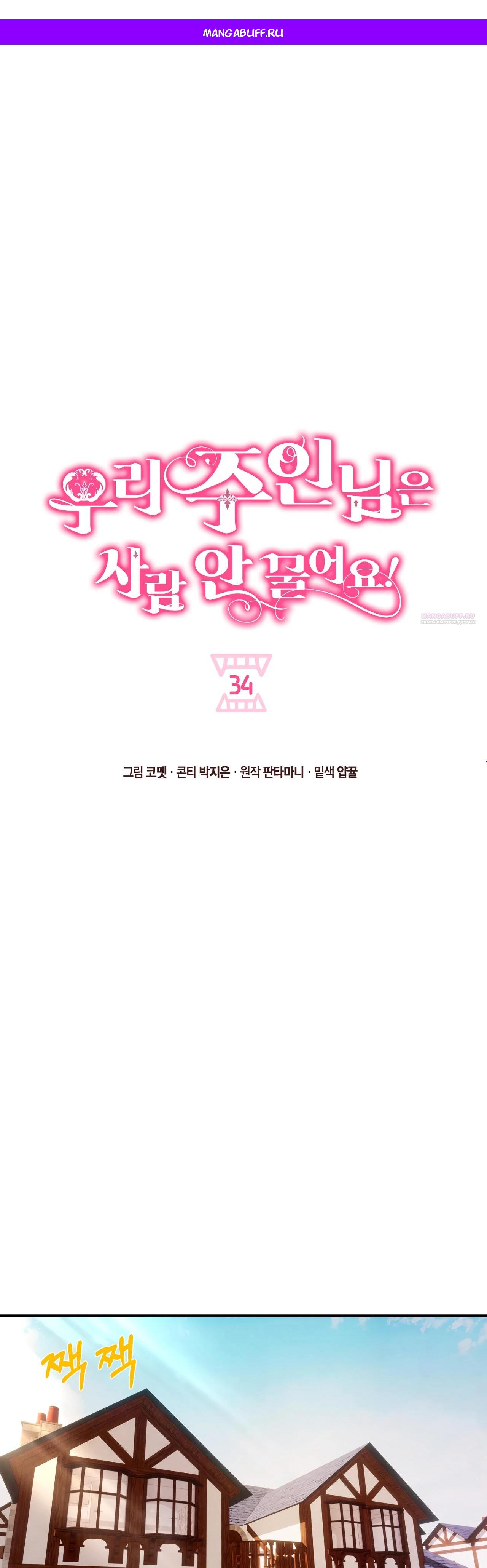 Read Наш хозяин не кусает людей! Manga Online