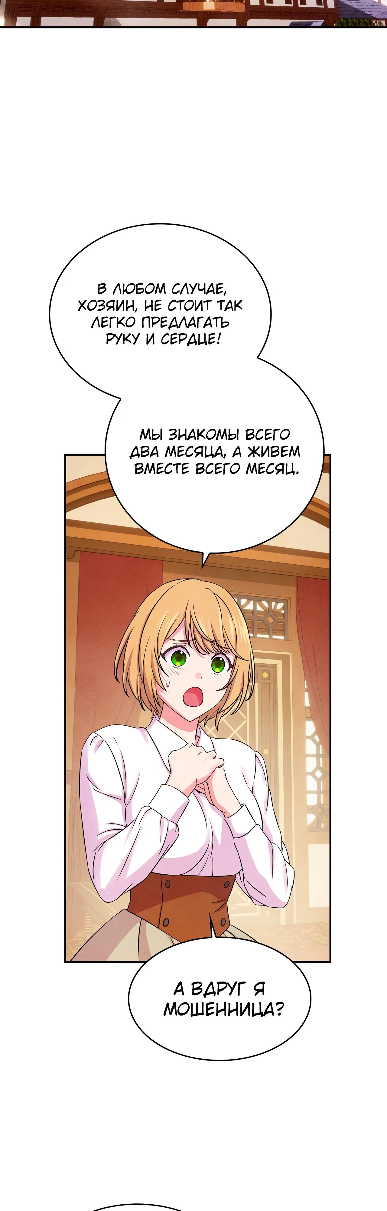 Read Наш хозяин не кусает людей! Manga Online