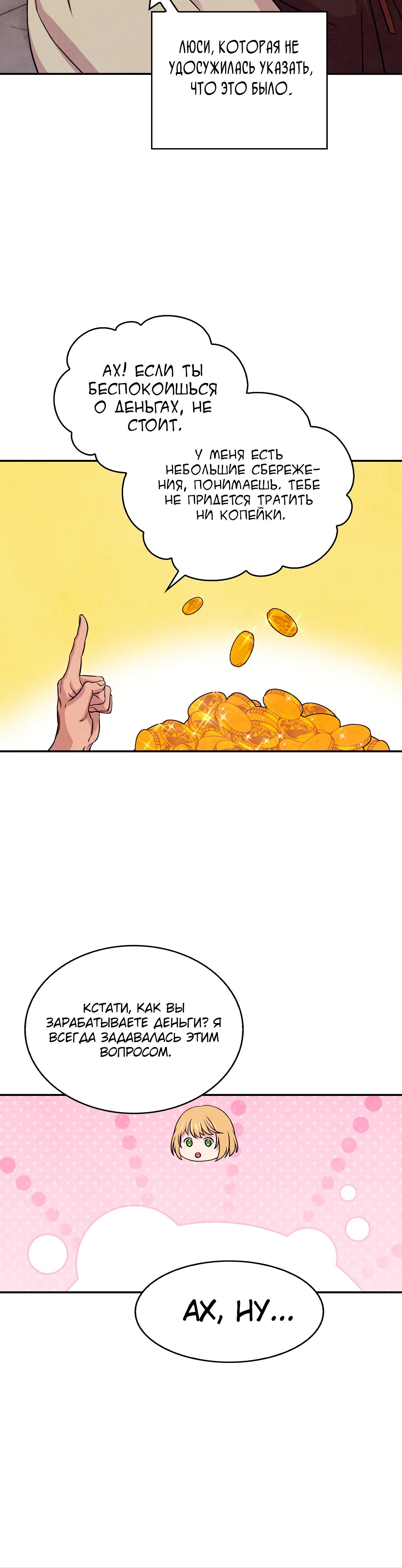 Read Наш хозяин не кусает людей! Manga Online