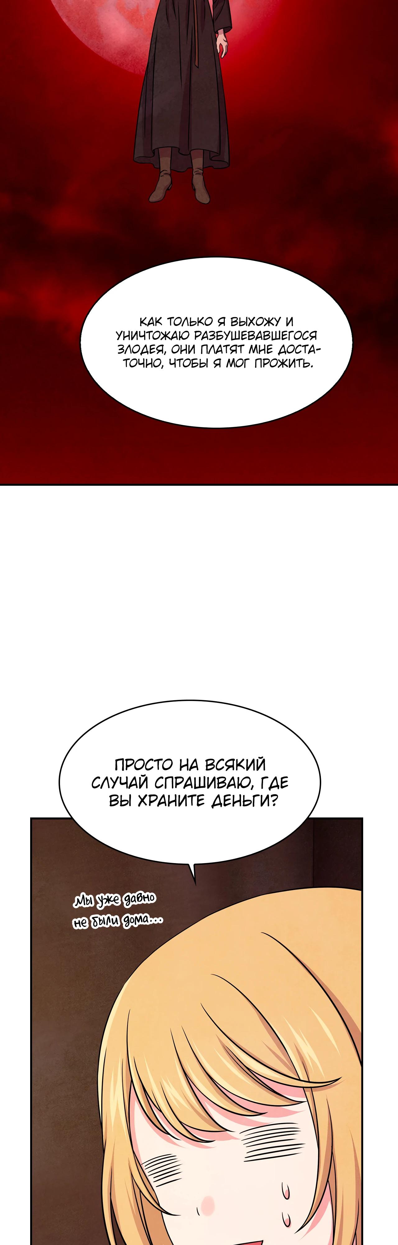 Read Наш хозяин не кусает людей! Manga Online