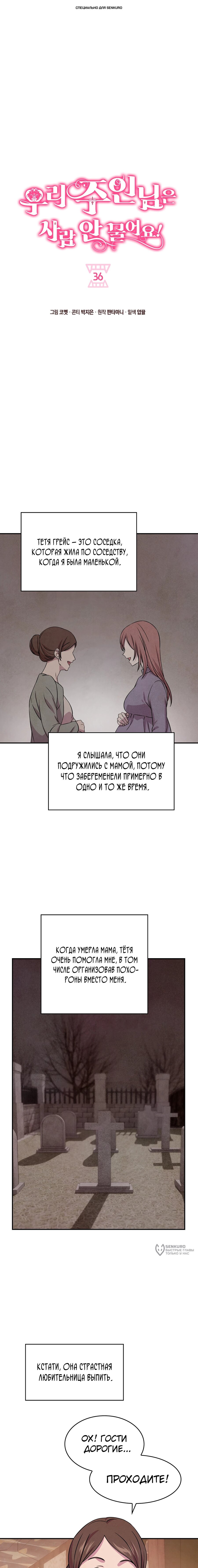 Read Наш хозяин не кусает людей! Manga Online