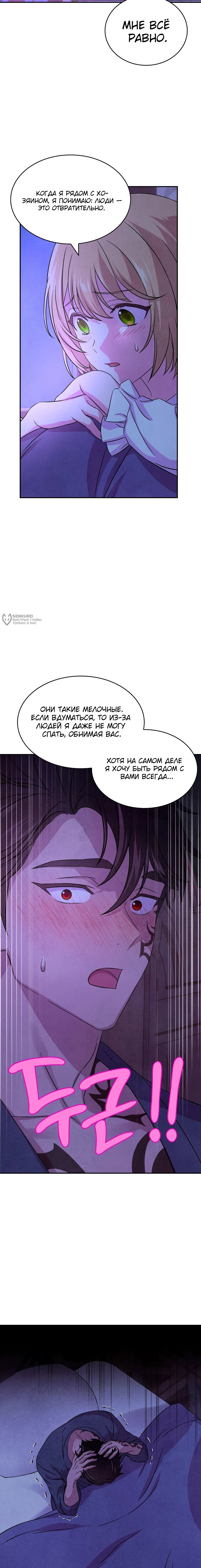 Read Наш хозяин не кусает людей! Manga Online