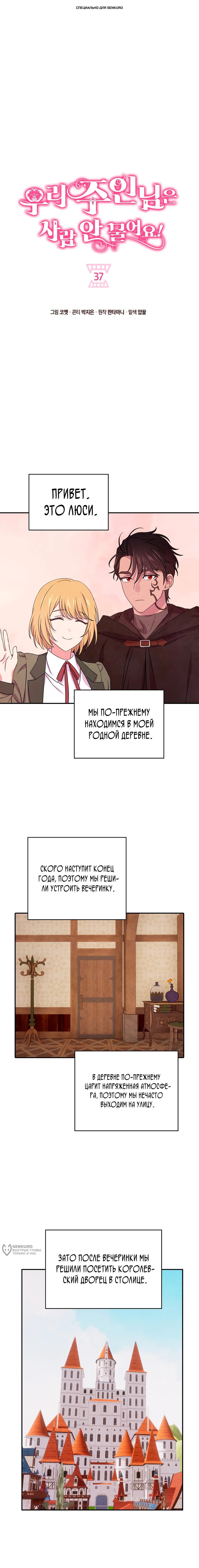 Read Наш хозяин не кусает людей! Manga Online