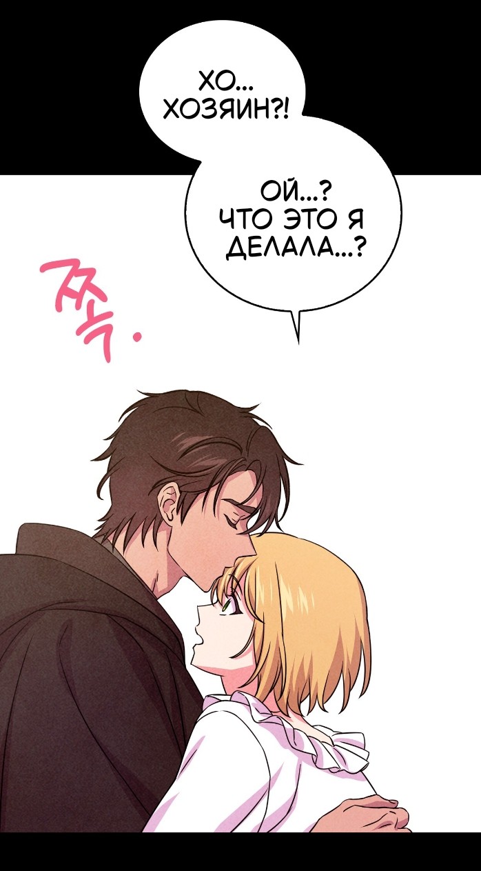 Read Наш хозяин не кусает людей! Manga Online