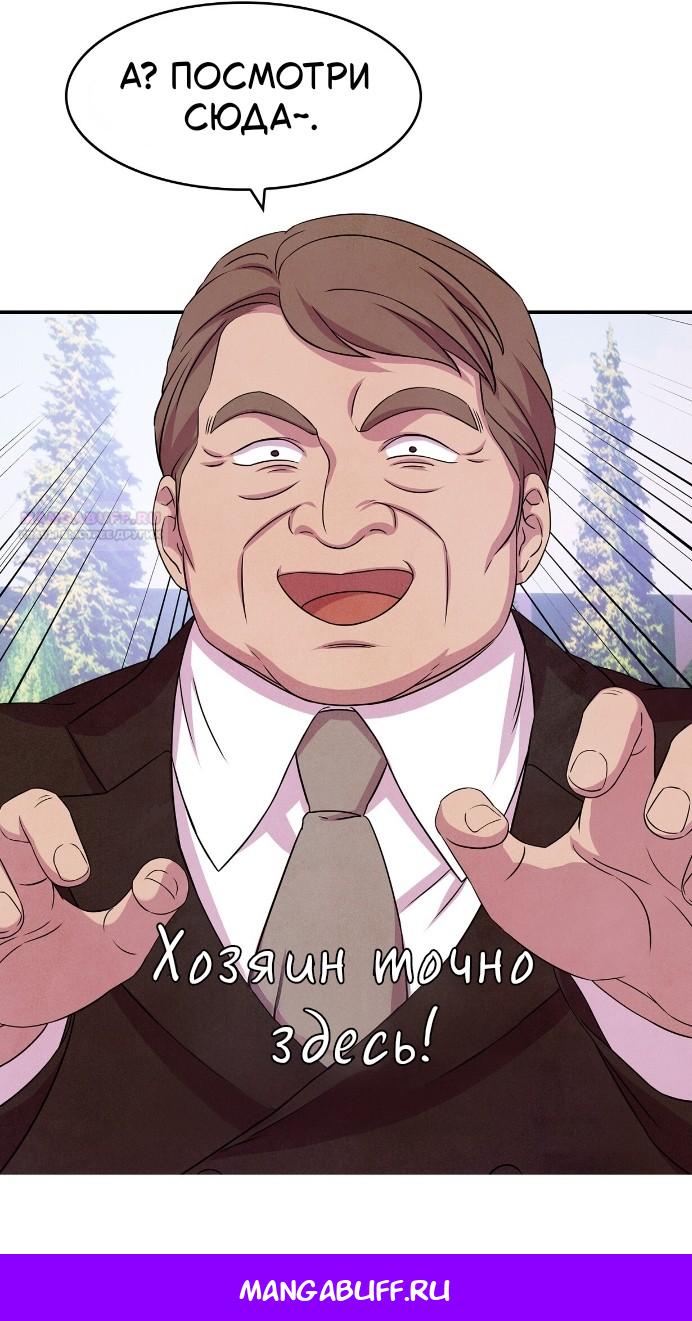 Read Наш хозяин не кусает людей! Manga Online