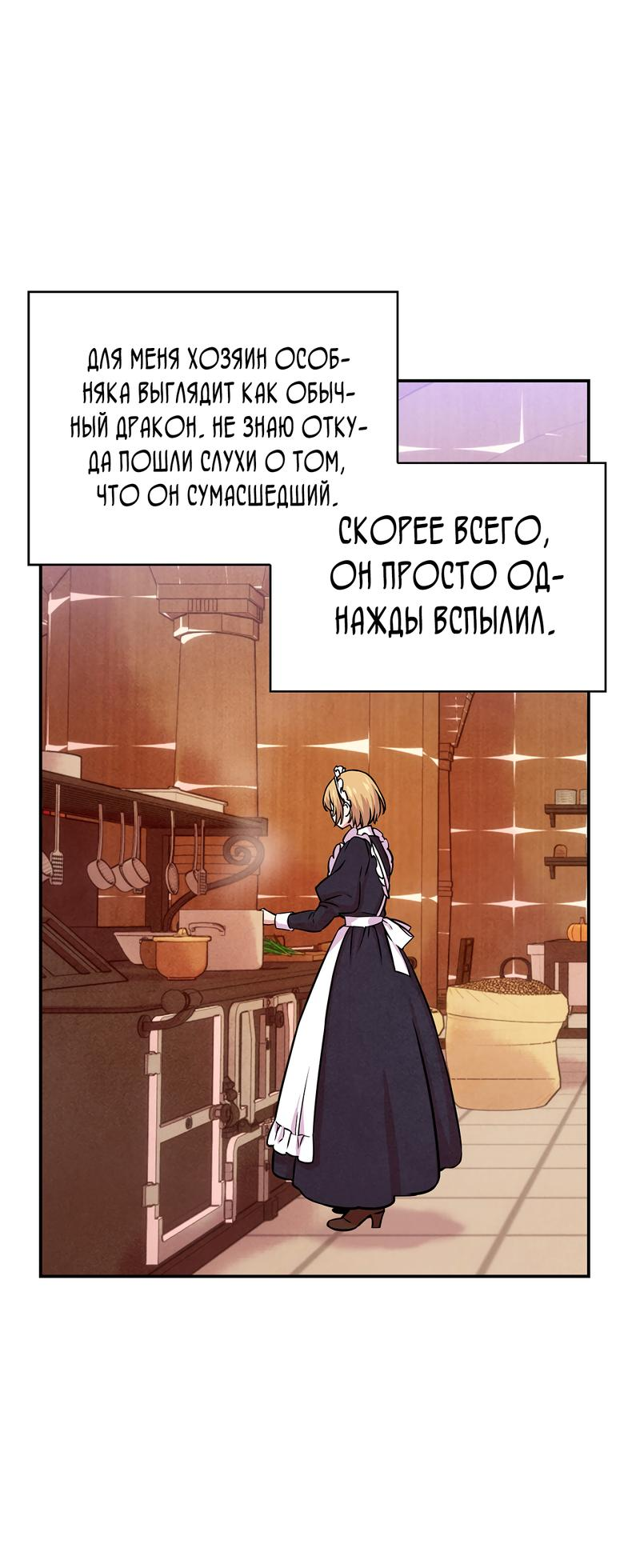 Read Наш хозяин не кусает людей! Manga Online