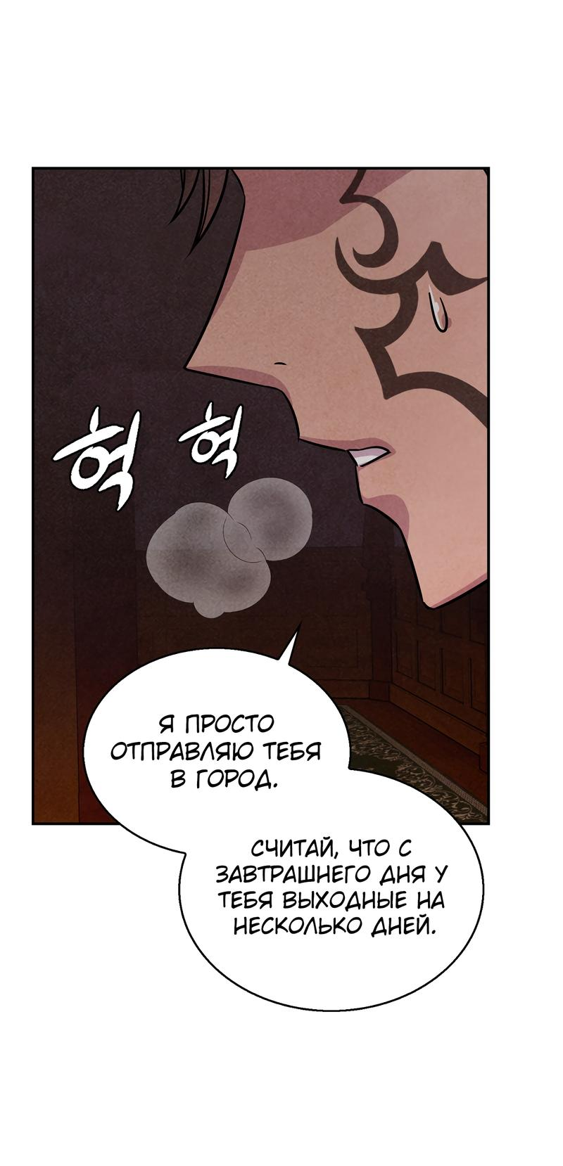 Read Наш хозяин не кусает людей! Manga Online