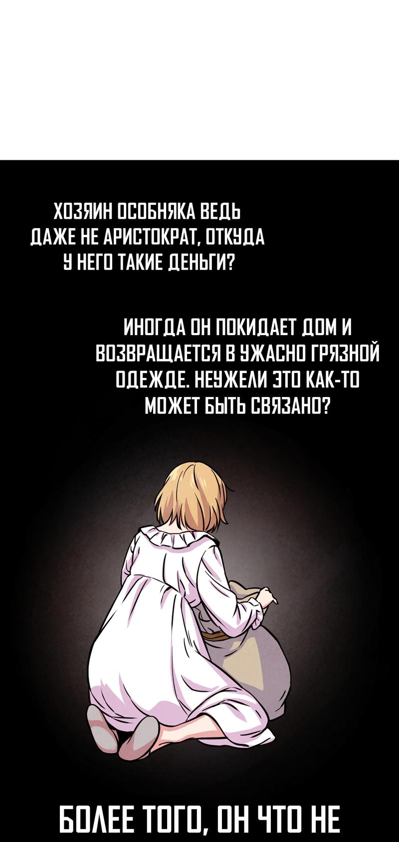 Read Наш хозяин не кусает людей! Manga Online