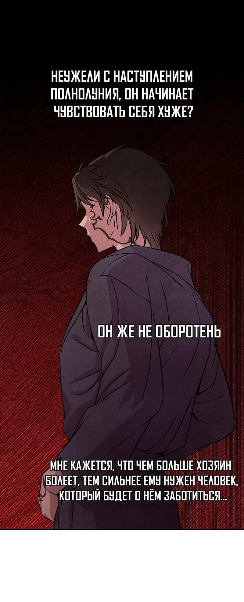 Read Наш хозяин не кусает людей! Manga Online