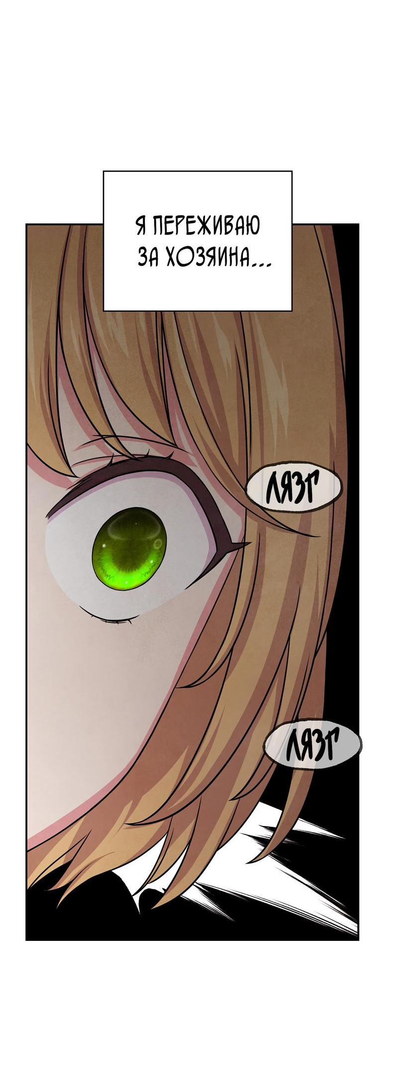 Read Наш хозяин не кусает людей! Manga Online