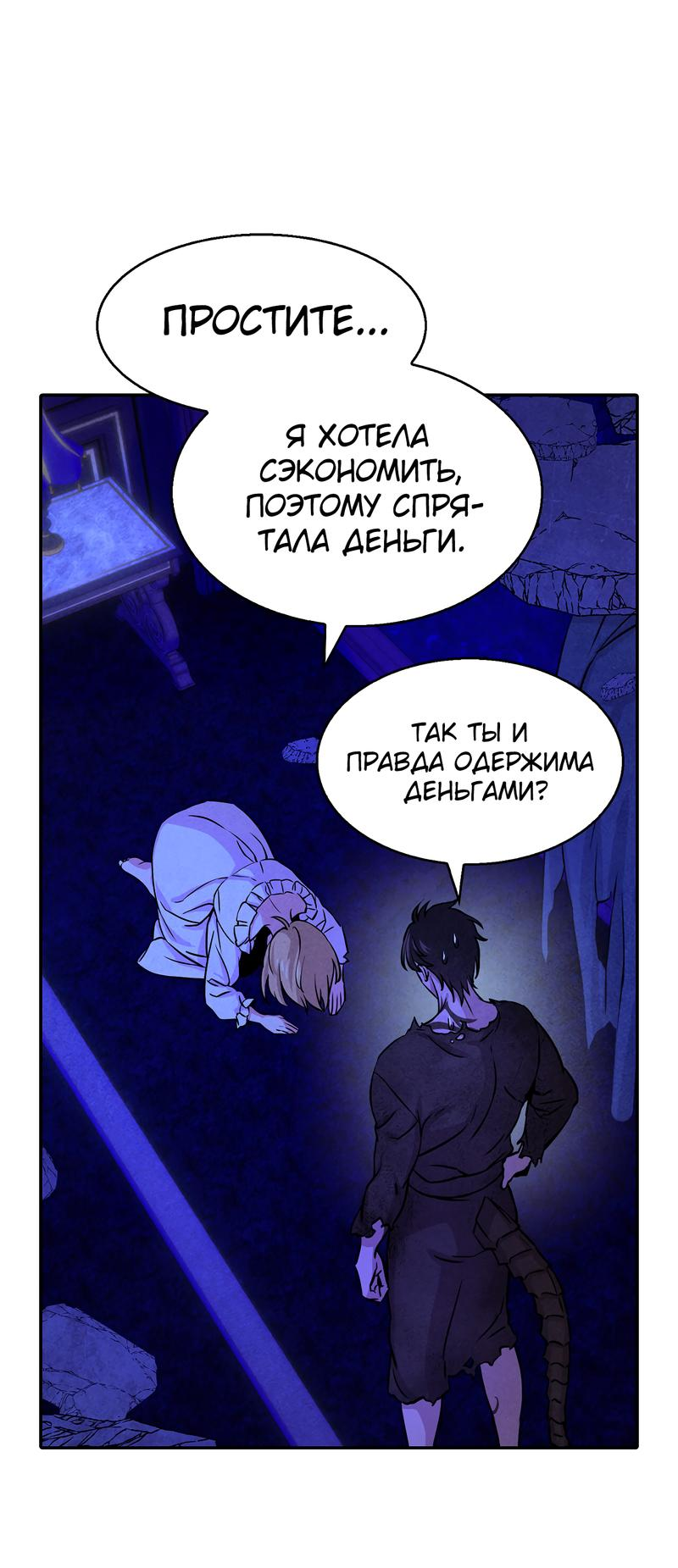 Read Наш хозяин не кусает людей! Manga Online