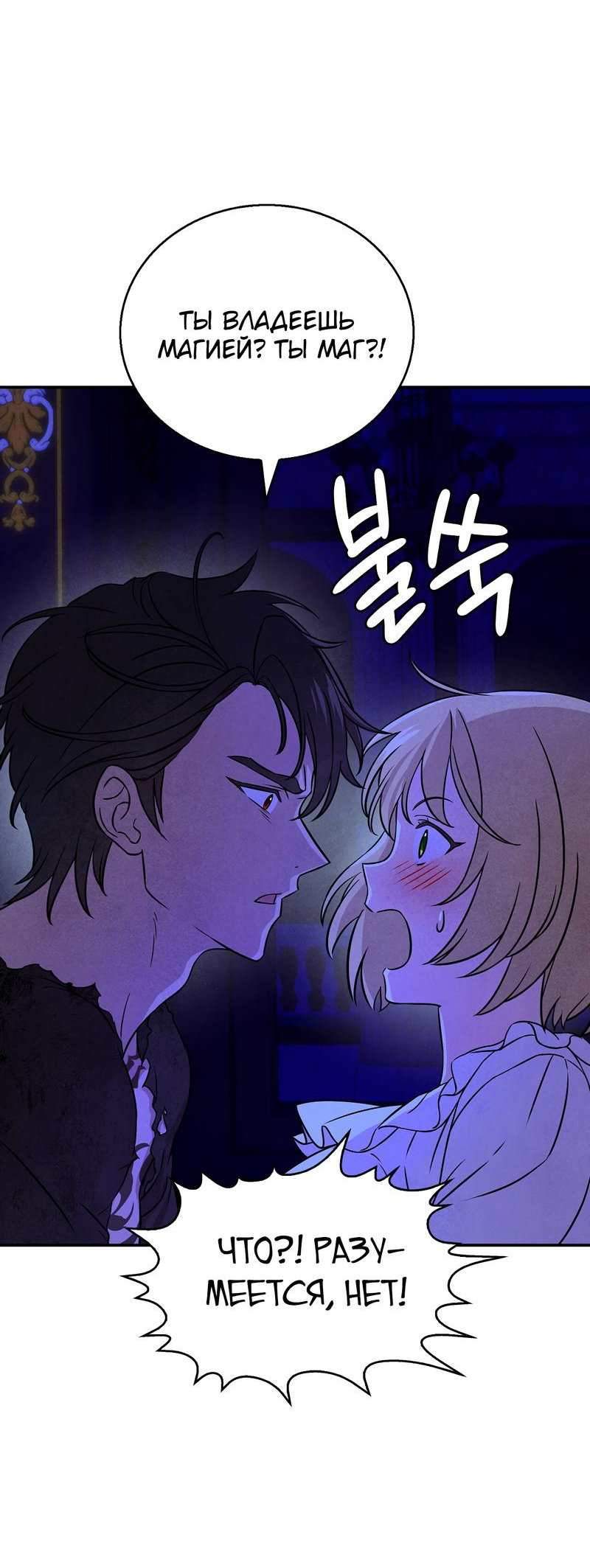 Read Наш хозяин не кусает людей! Manga Online
