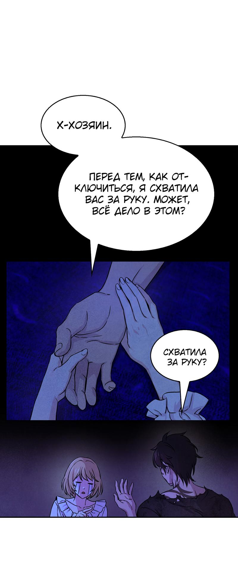 Read Наш хозяин не кусает людей! Manga Online