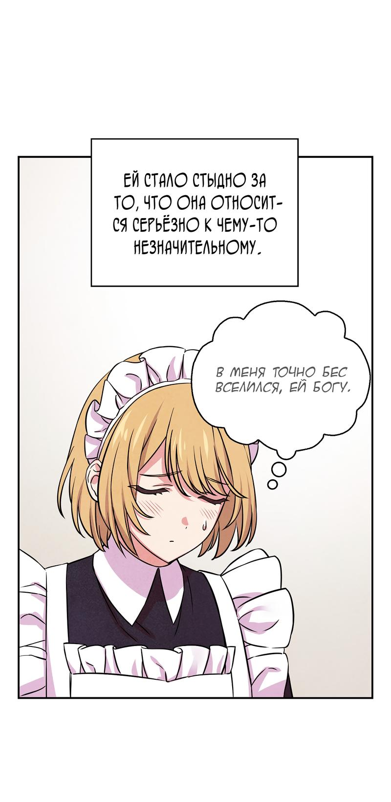 Read Наш хозяин не кусает людей! Manga Online