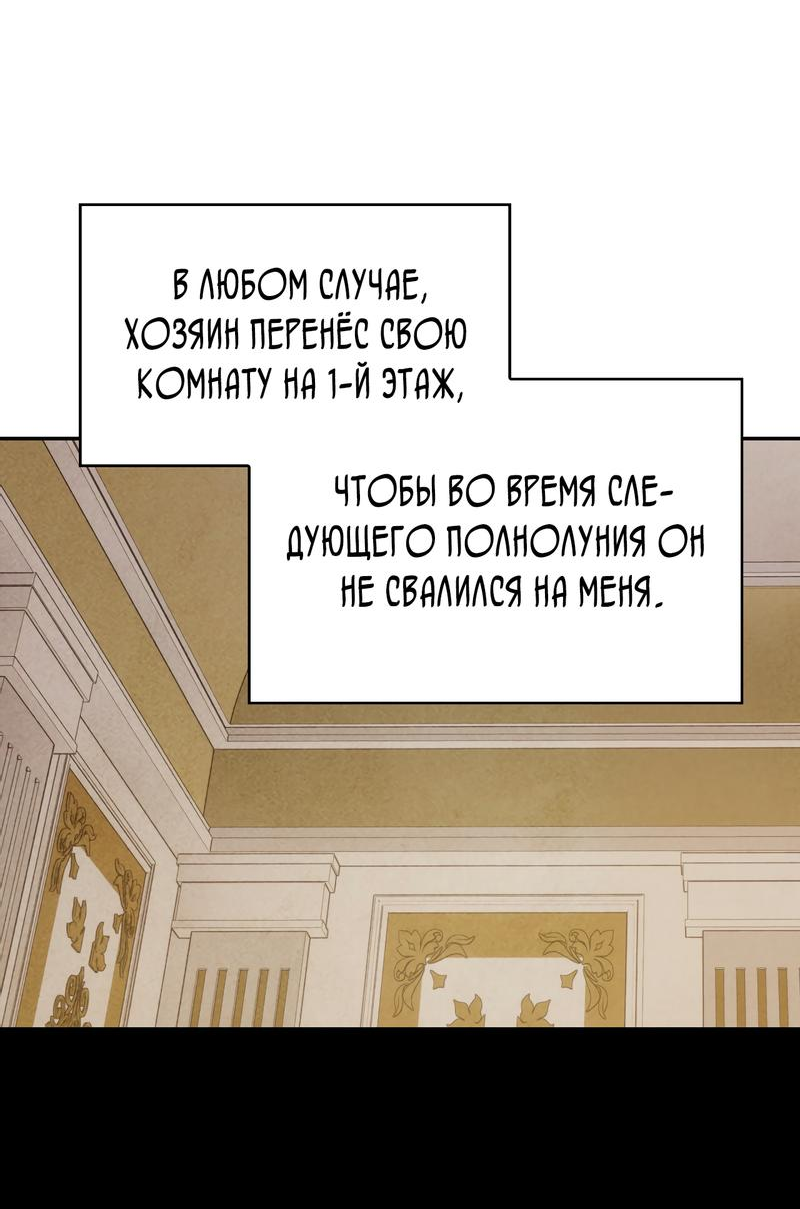 Read Наш хозяин не кусает людей! Manga Online