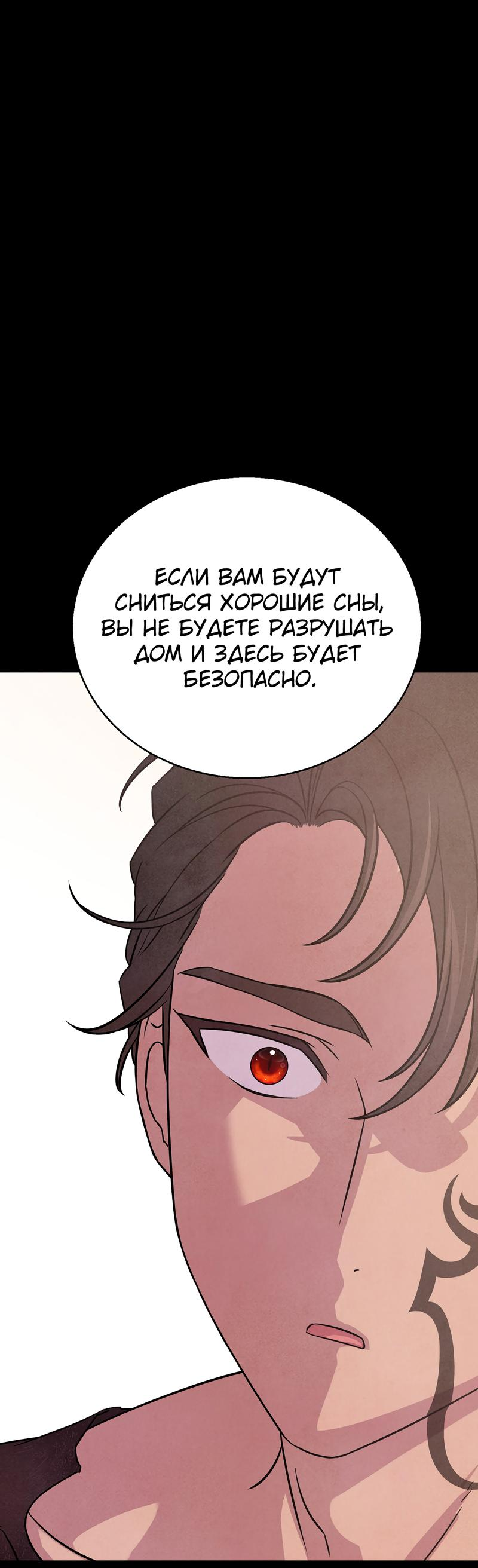 Read Наш хозяин не кусает людей! Manga Online