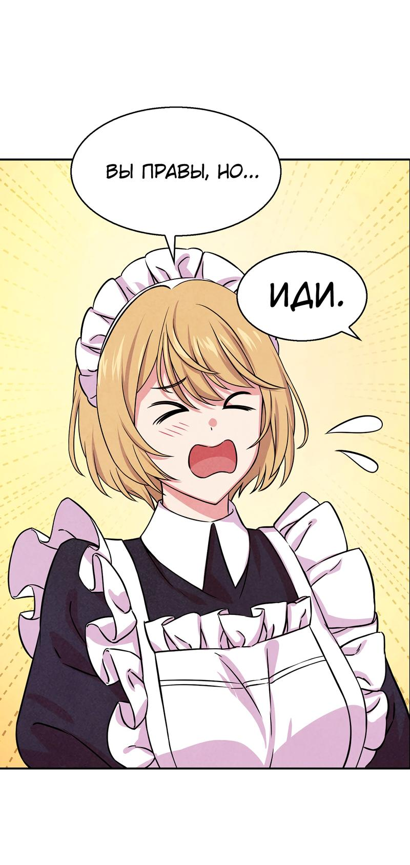 Read Наш хозяин не кусает людей! Manga Online