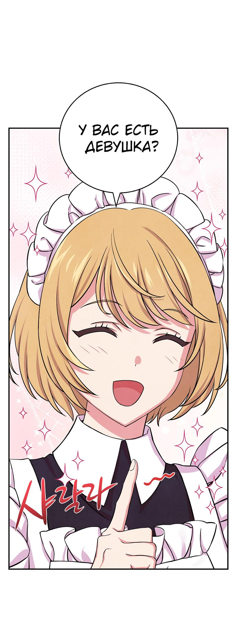 Read Наш хозяин не кусает людей! Manga Online
