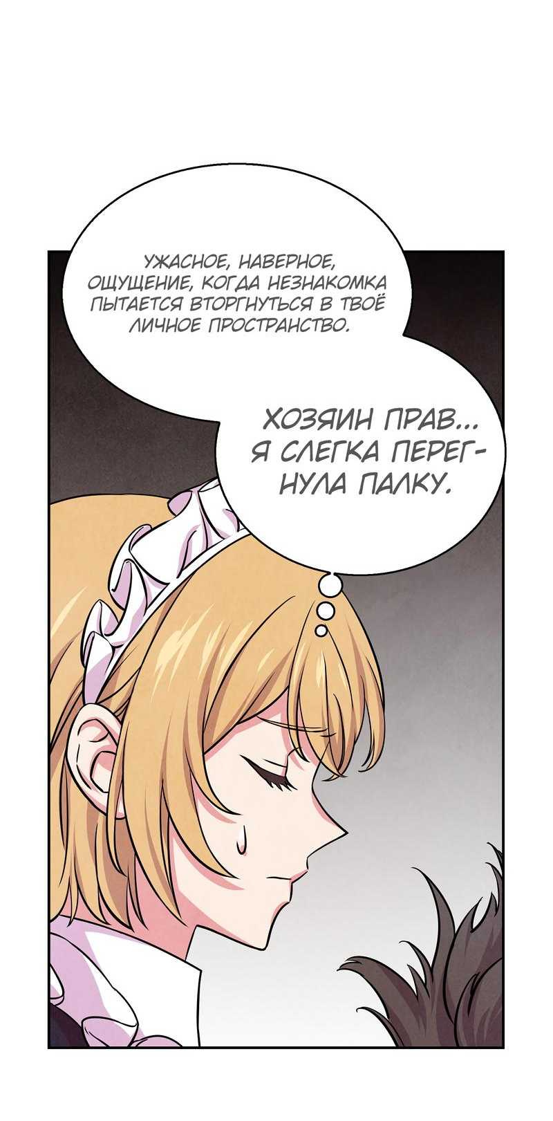 Read Наш хозяин не кусает людей! Manga Online