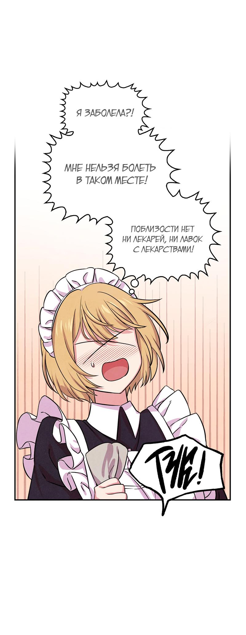 Read Наш хозяин не кусает людей! Manga Online