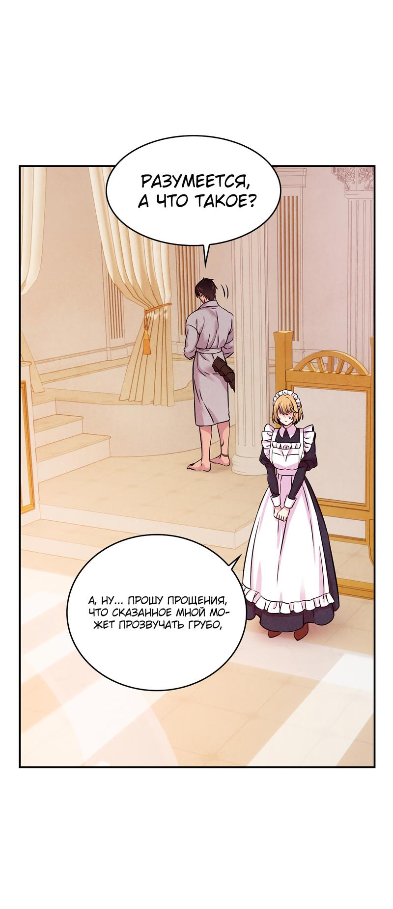 Read Наш хозяин не кусает людей! Manga Online