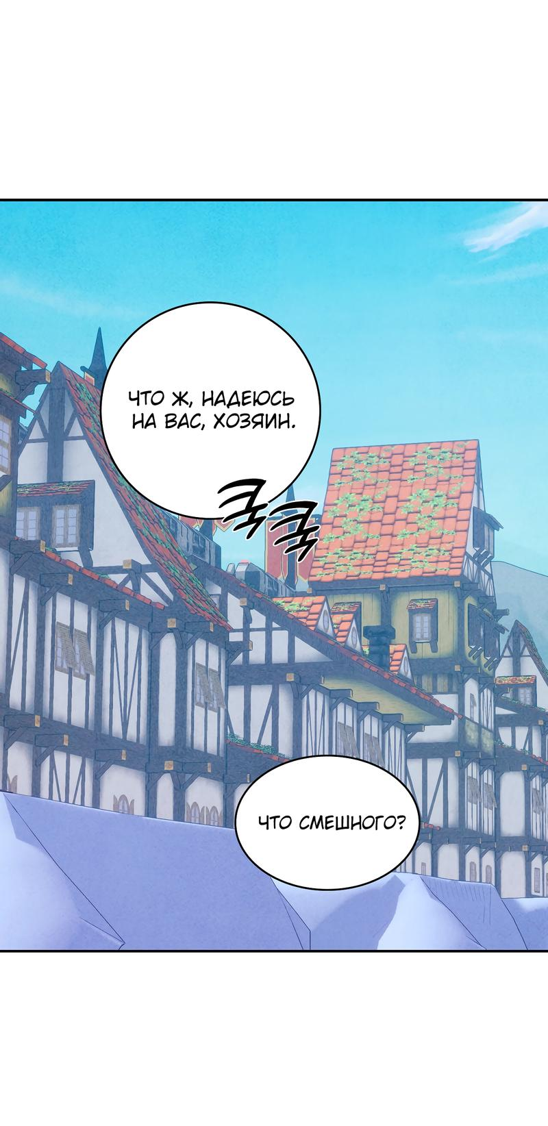 Read Наш хозяин не кусает людей! Manga Online