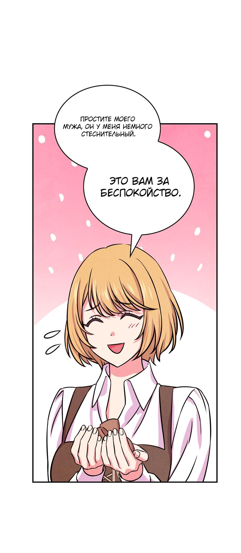 Read Наш хозяин не кусает людей! Manga Online