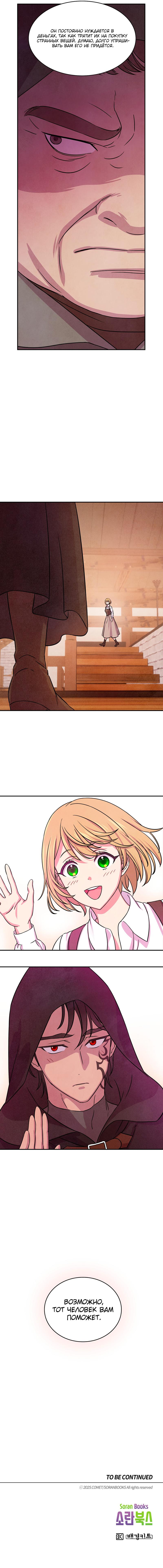 Read Наш хозяин не кусает людей! Manga Online