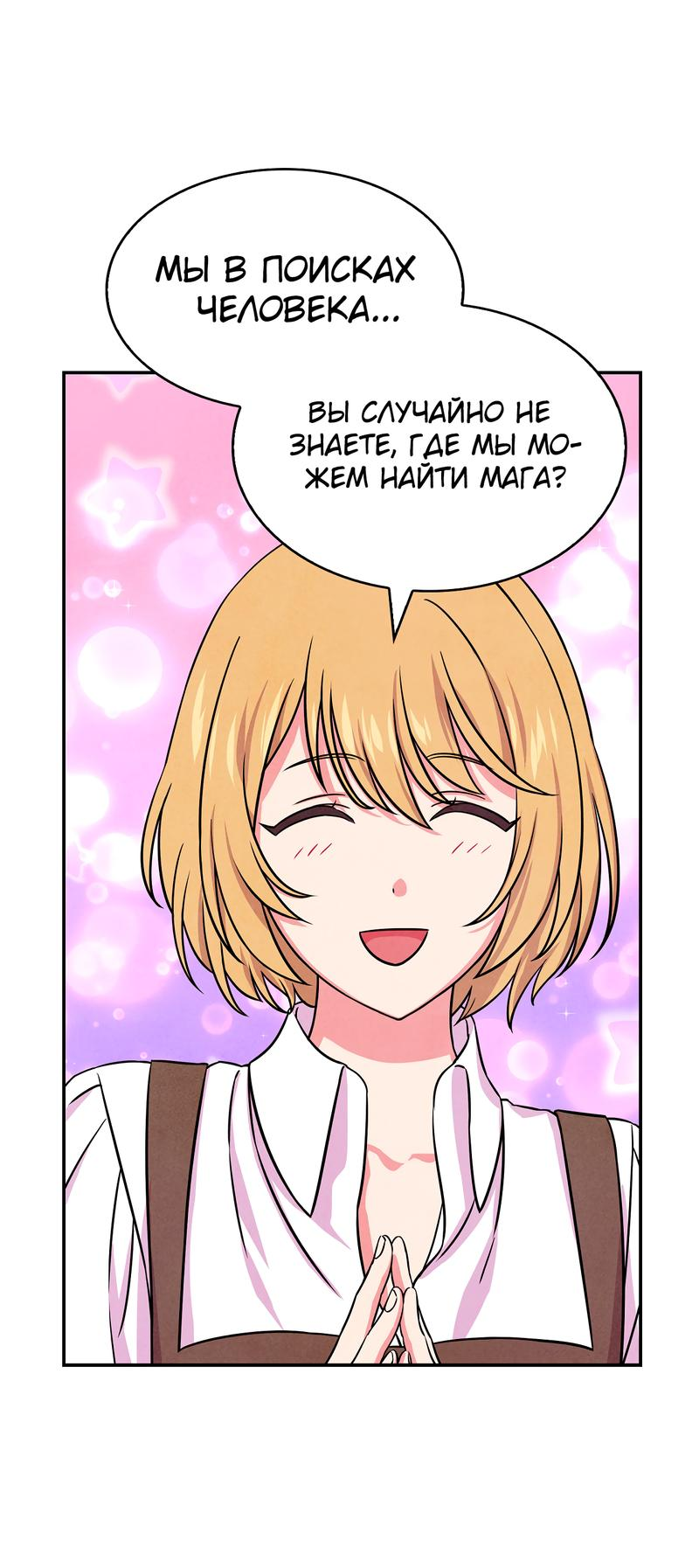Read Наш хозяин не кусает людей! Manga Online