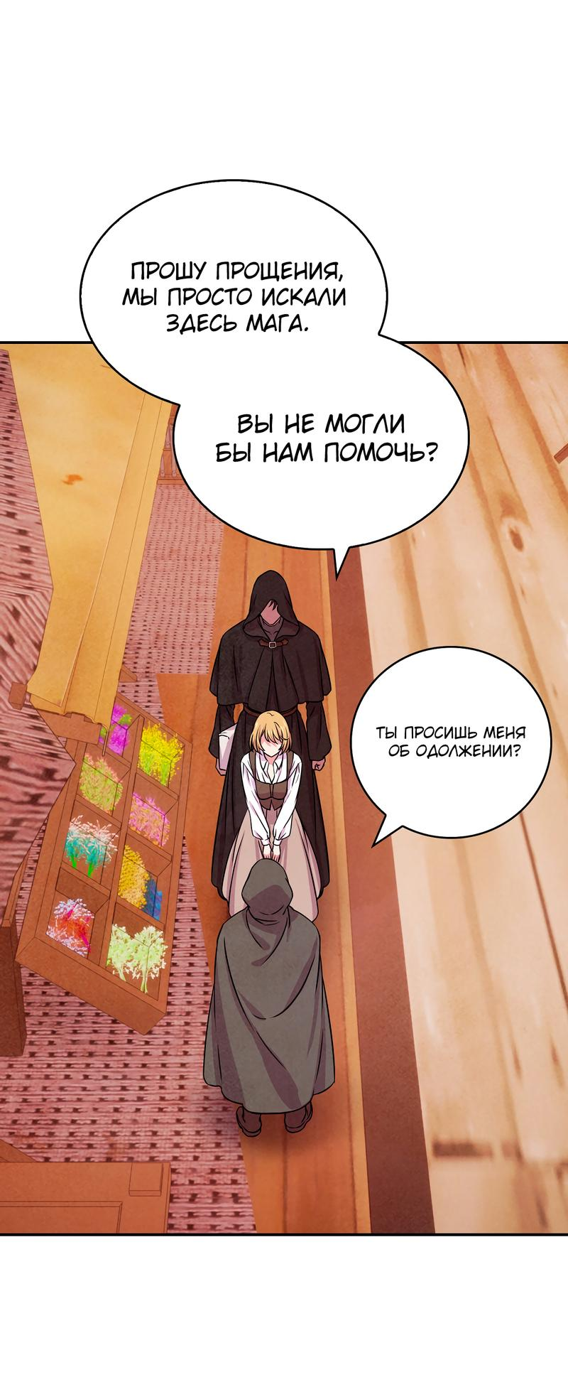 Read Наш хозяин не кусает людей! Manga Online