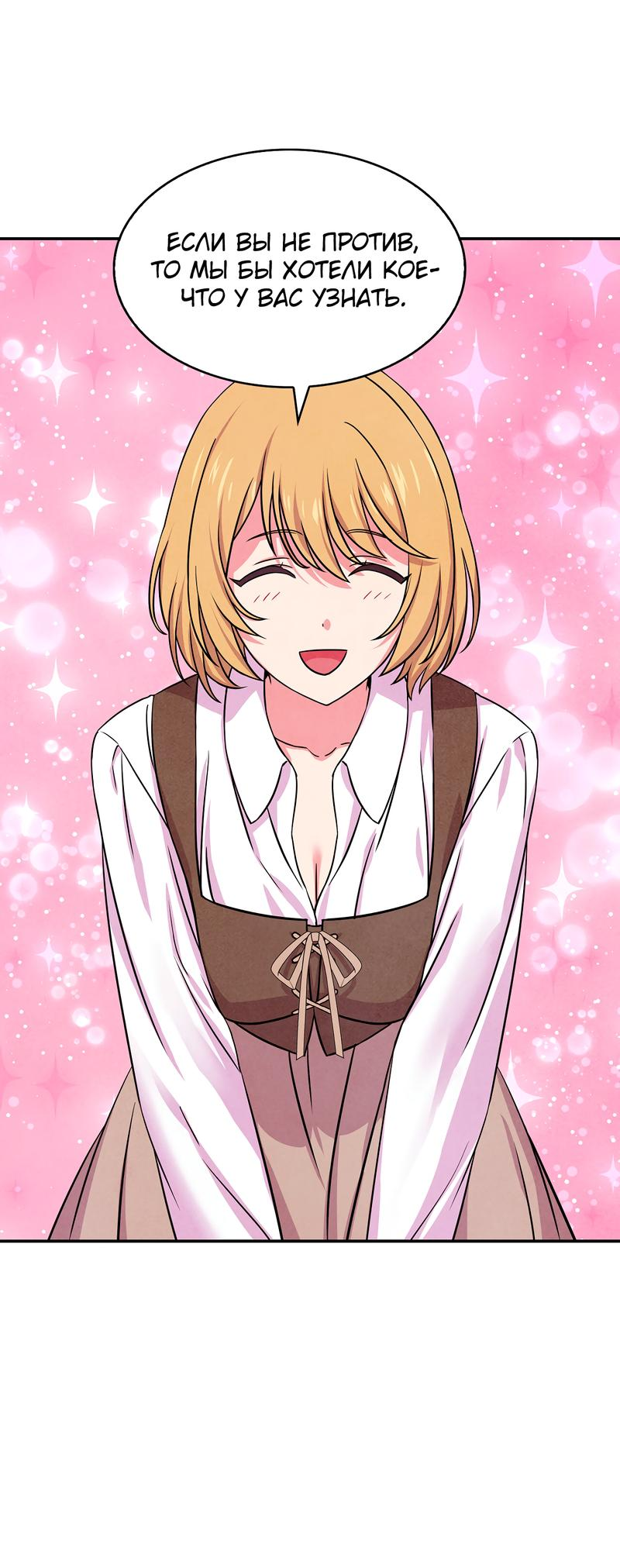 Read Наш хозяин не кусает людей! Manga Online