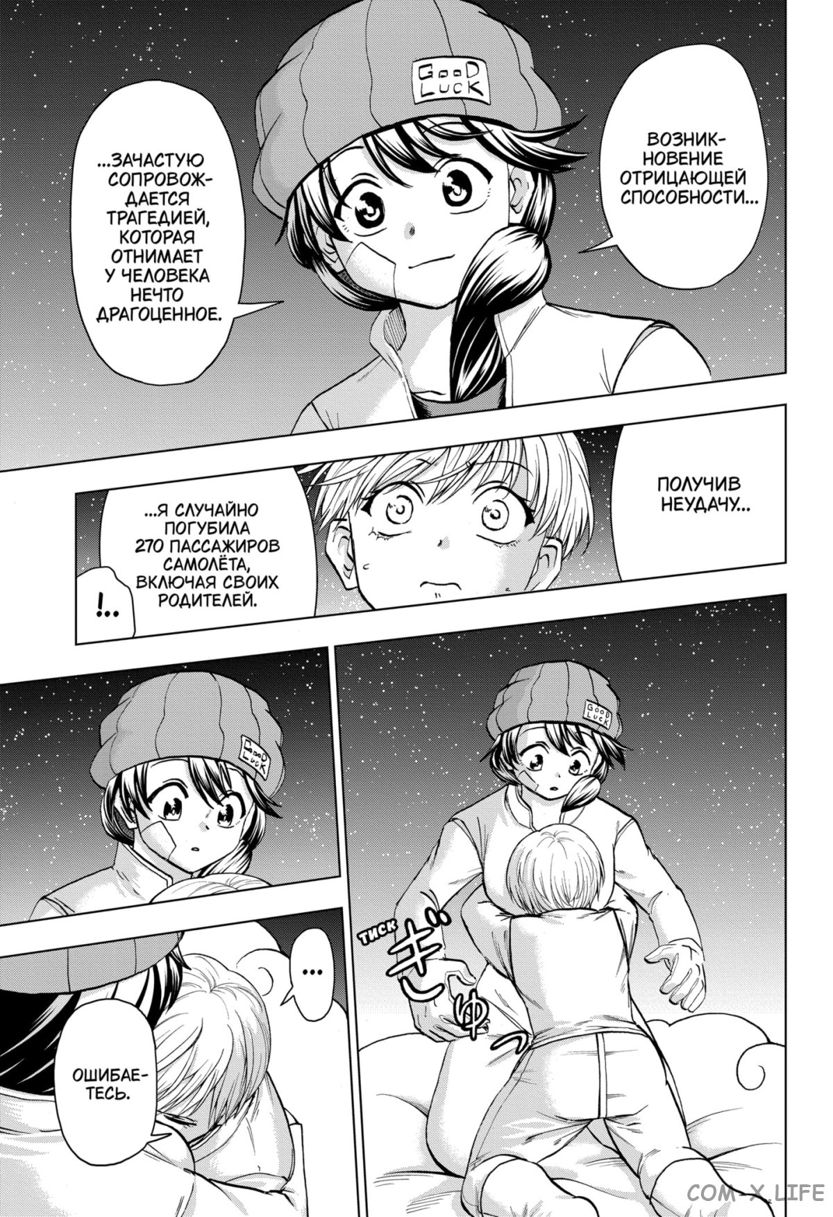 Read Нежить и Неудача Manga Online