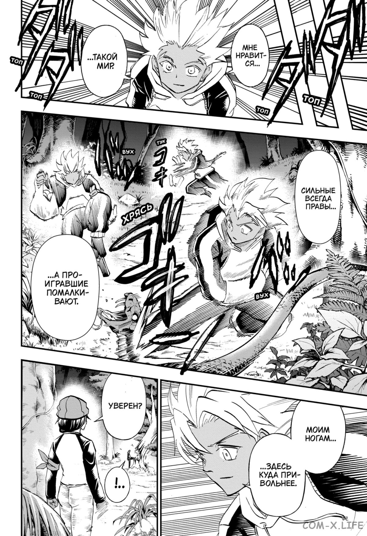 Read Нежить и Неудача Manga Online