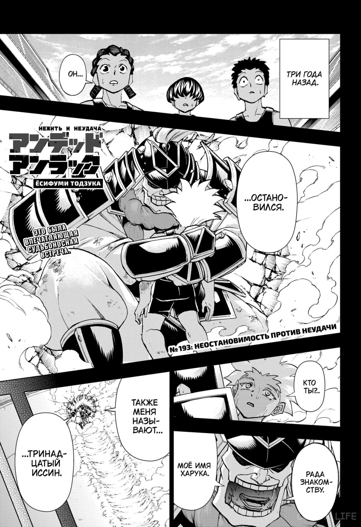 Read Нежить и Неудача Manga Online