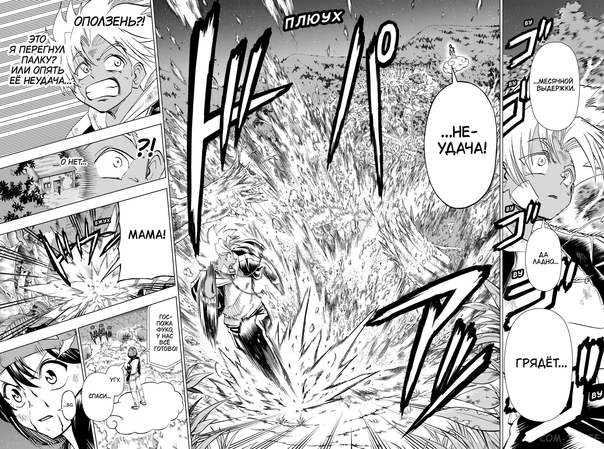 Read Нежить и Неудача Manga Online
