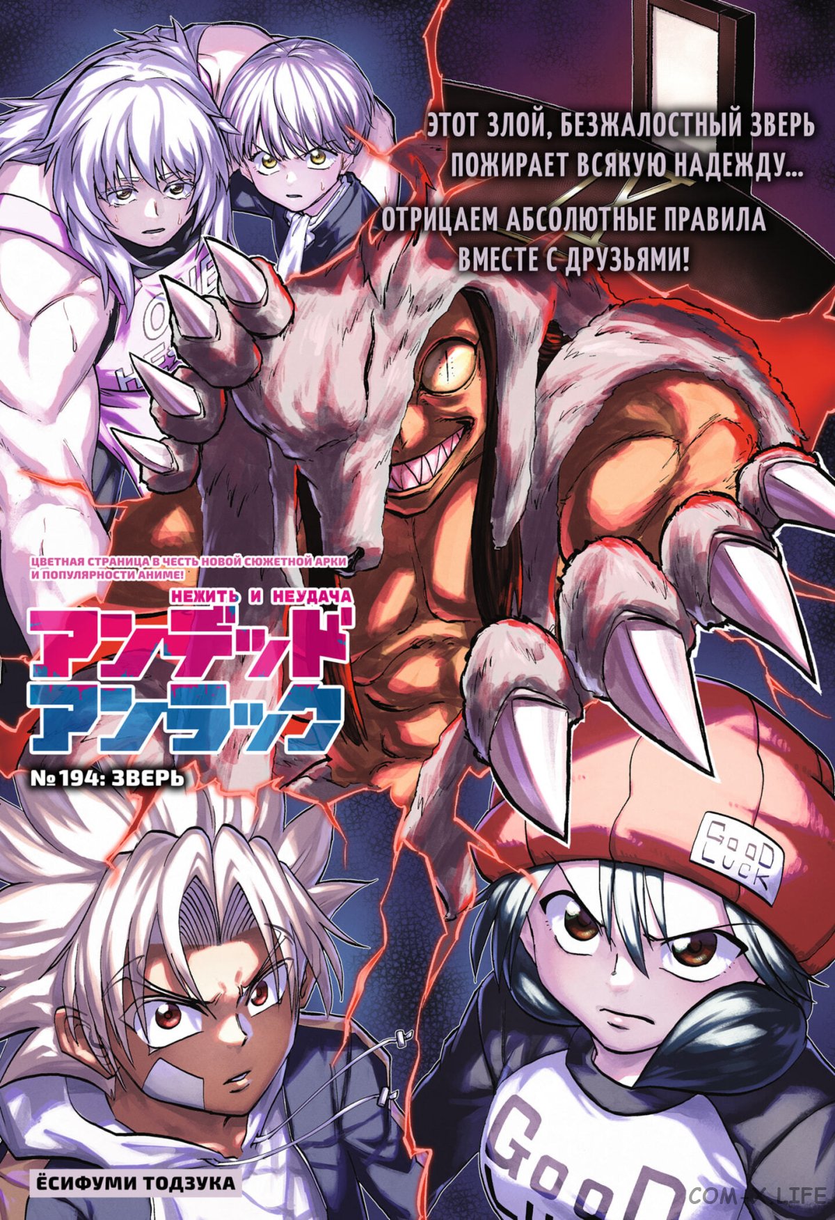 Read Нежить и Неудача Manga Online