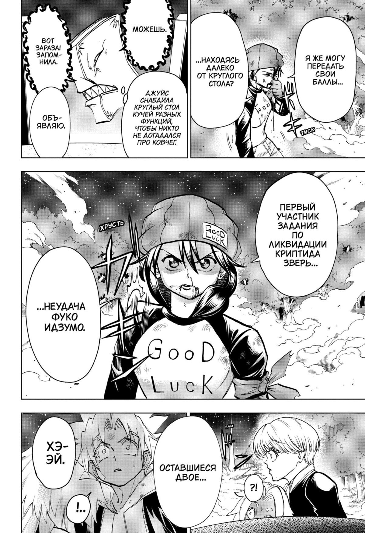Read Нежить и Неудача Manga Online