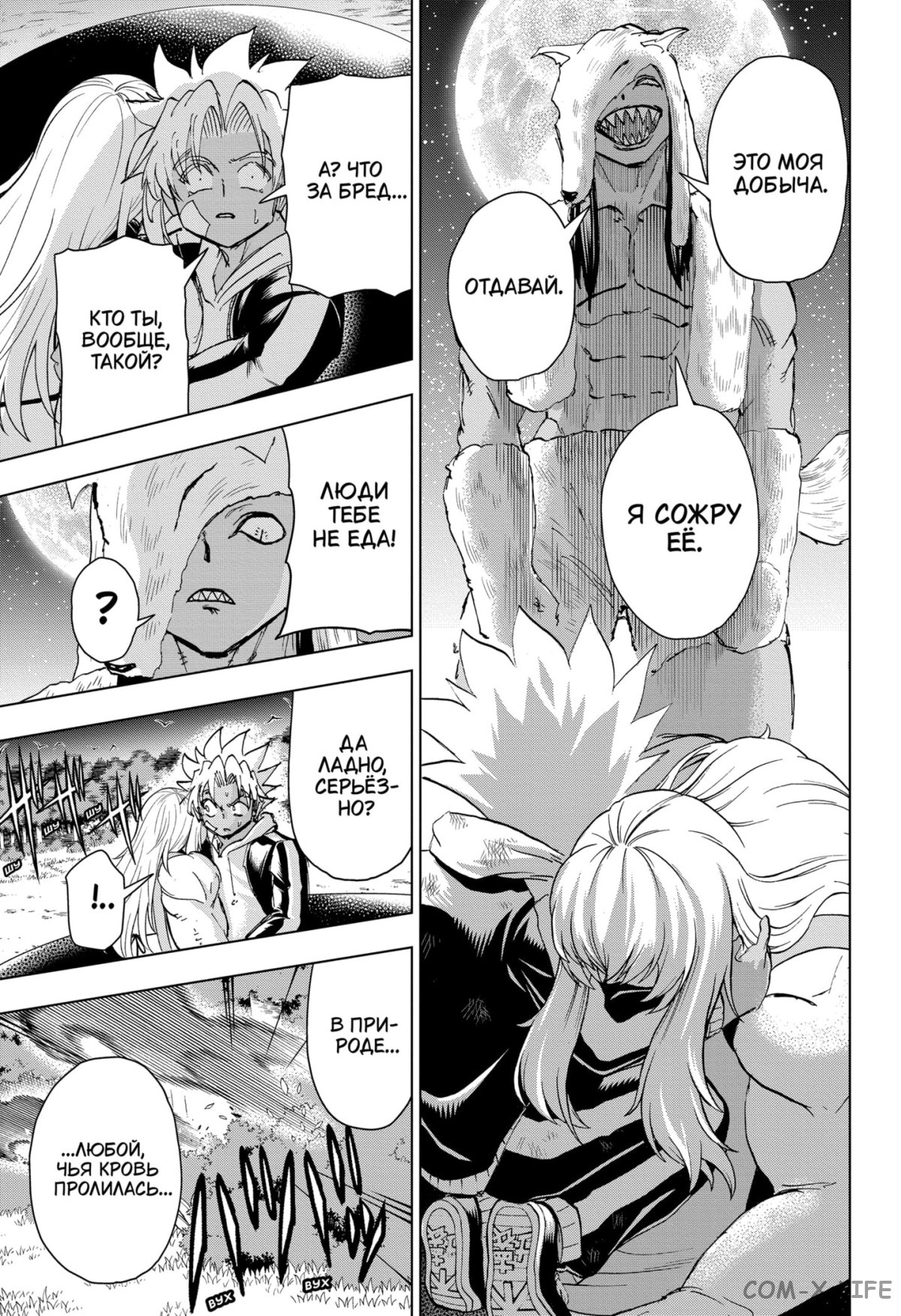 Read Нежить и Неудача Manga Online