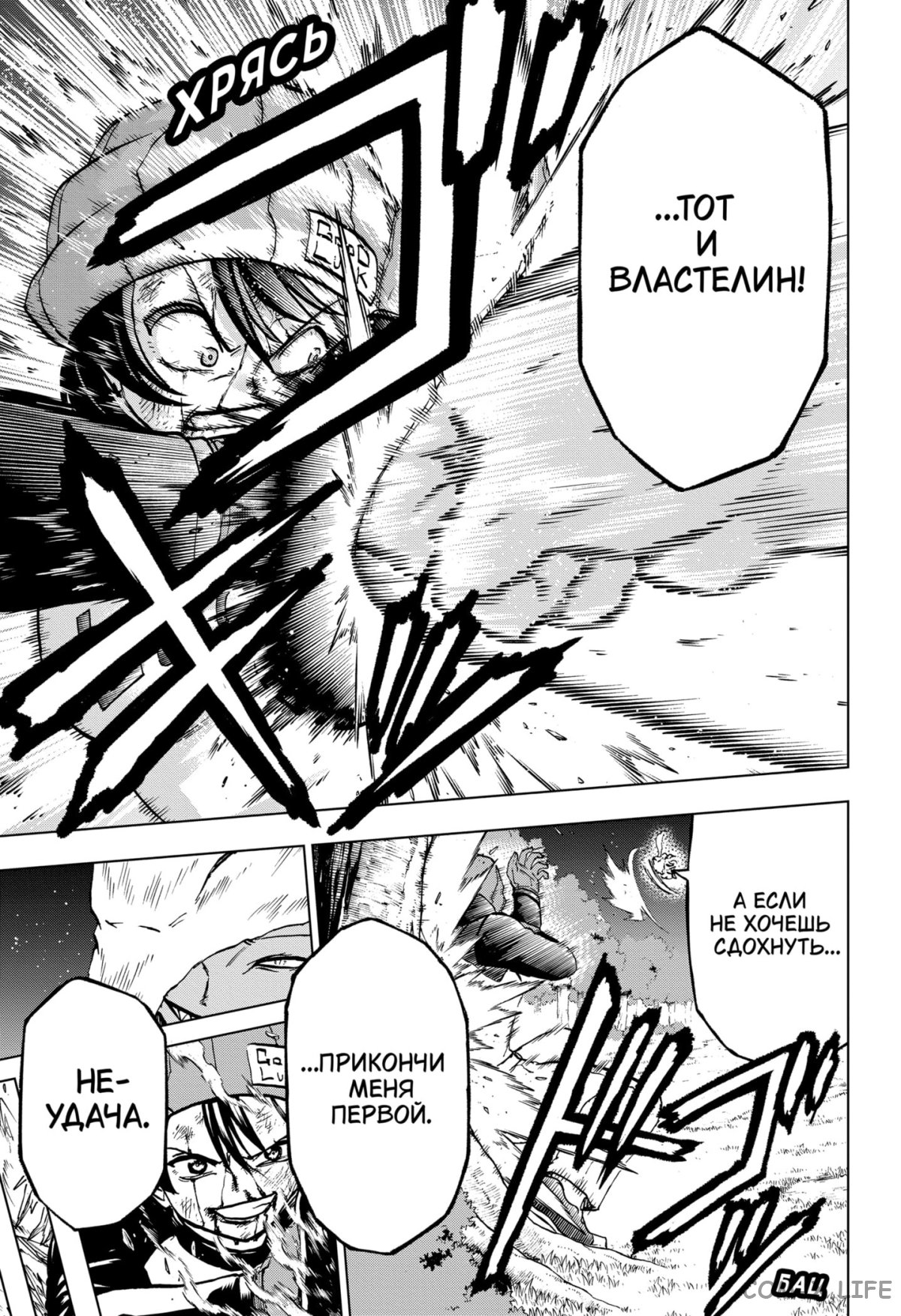 Read Нежить и Неудача Manga Online