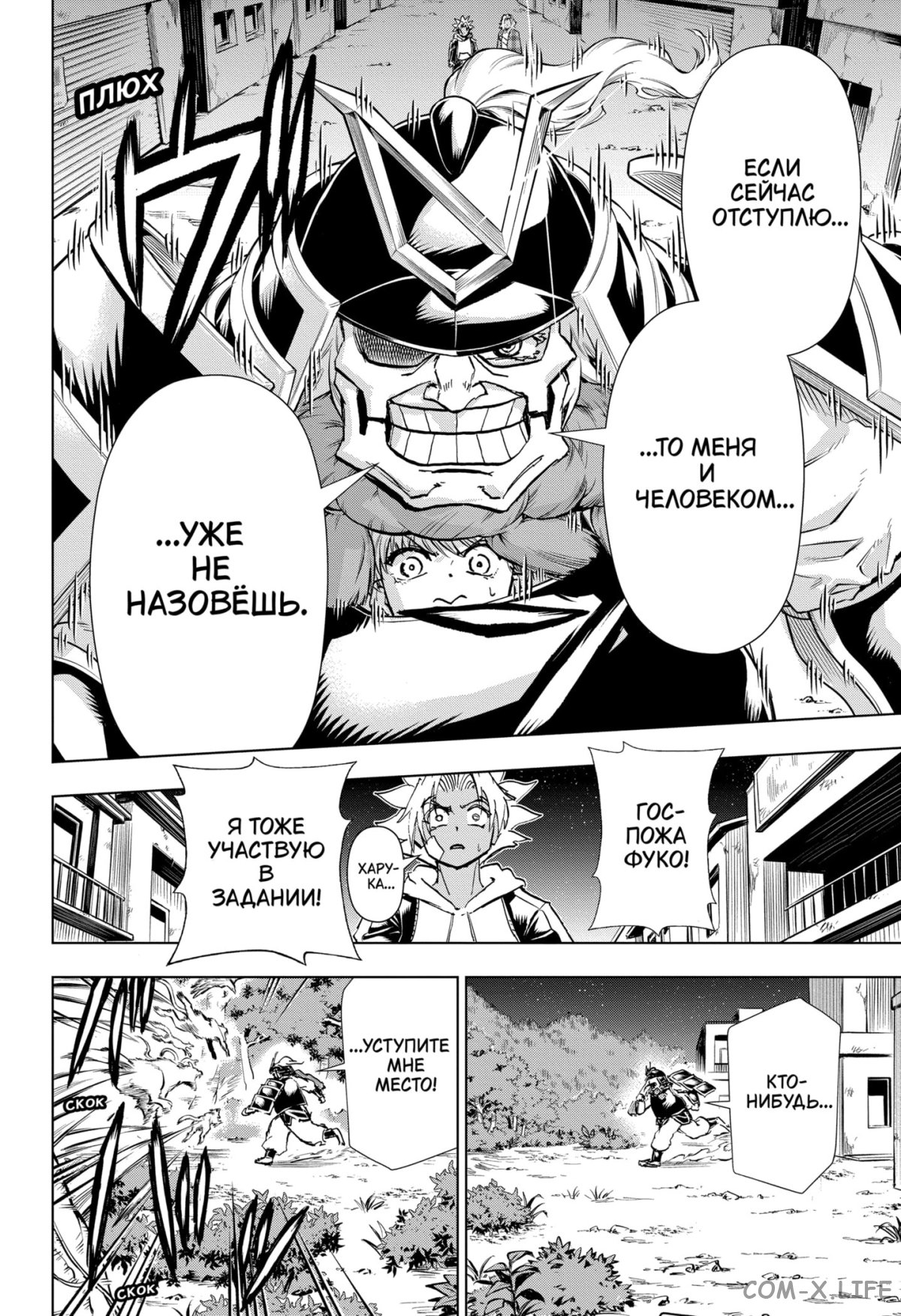 Read Нежить и Неудача Manga Online