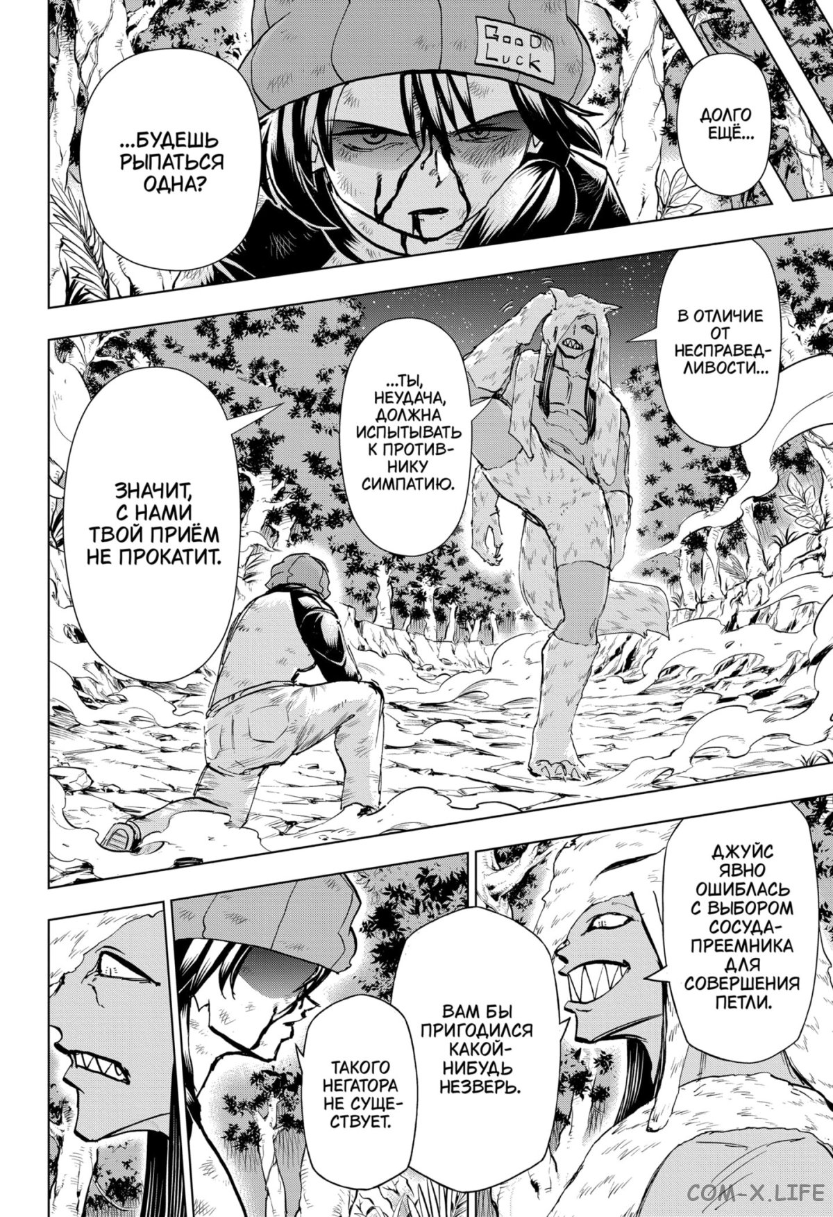 Read Нежить и Неудача Manga Online