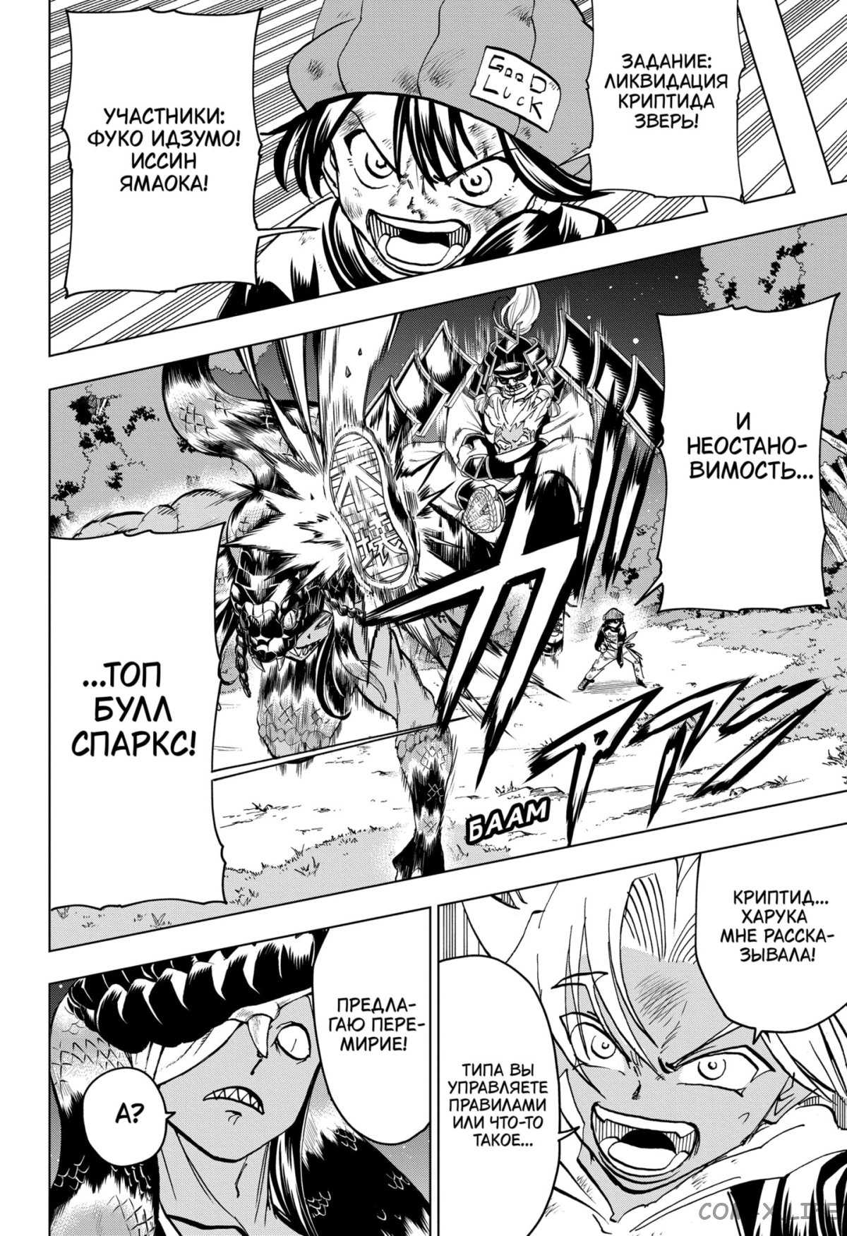 Read Нежить и Неудача Manga Online