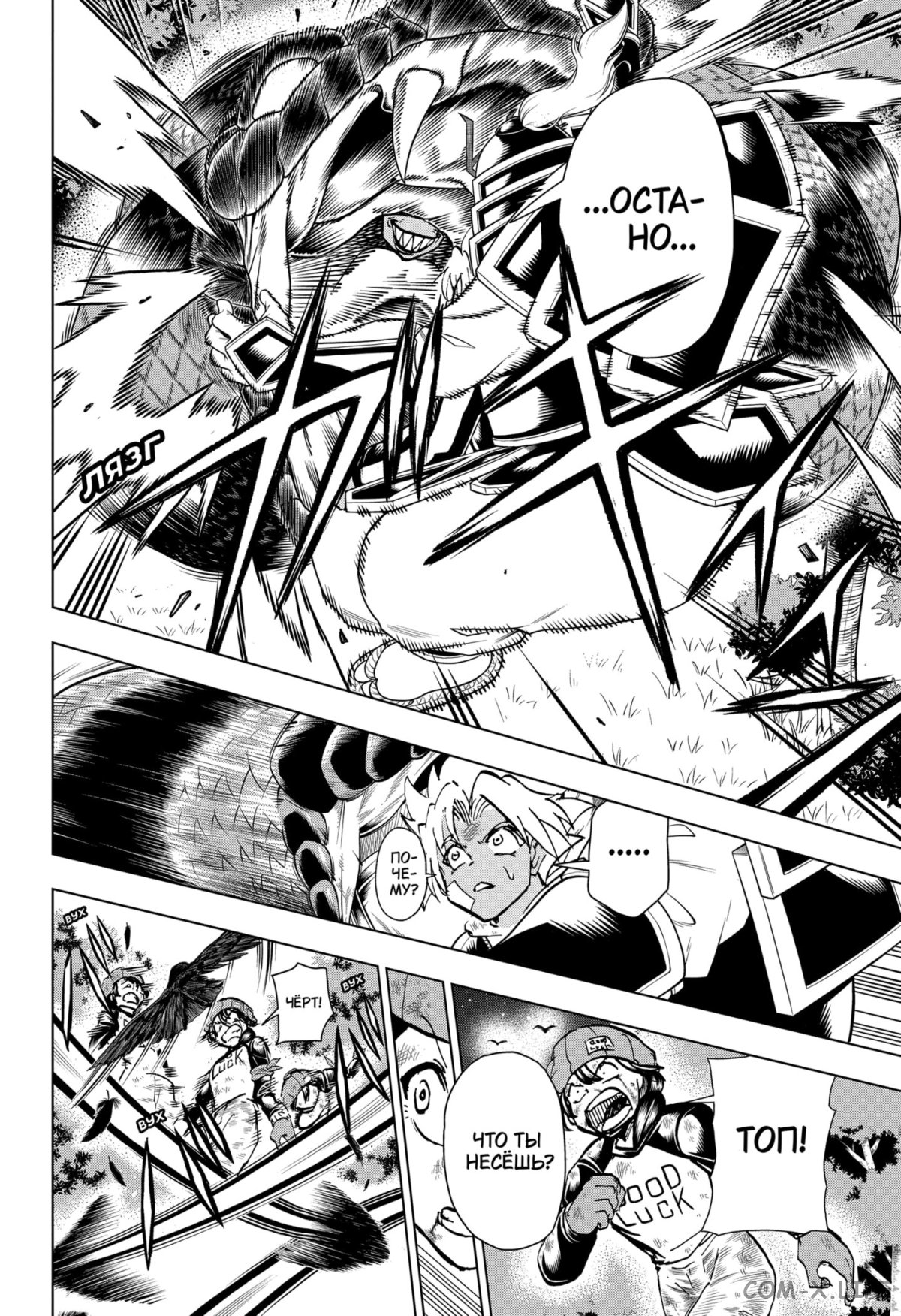 Read Нежить и Неудача Manga Online