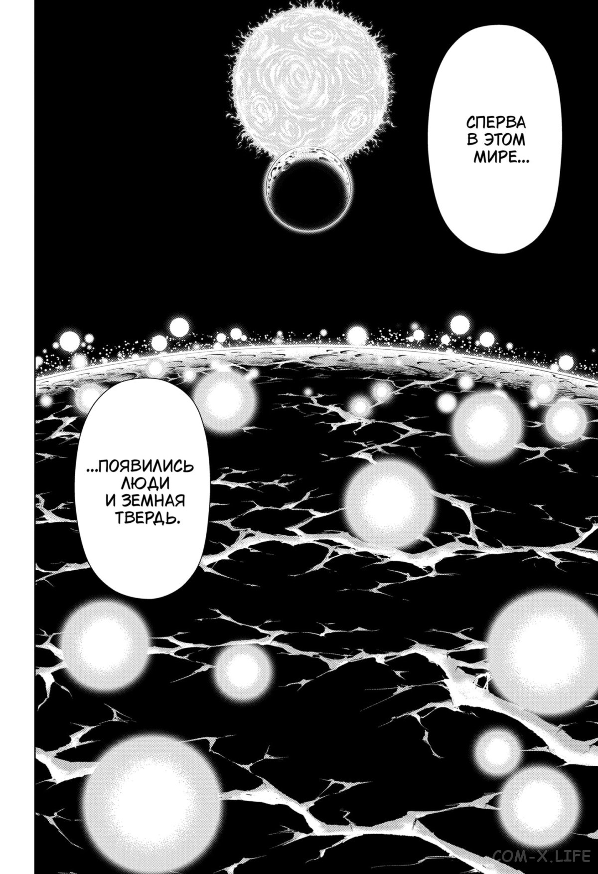 Read Нежить и Неудача Manga Online