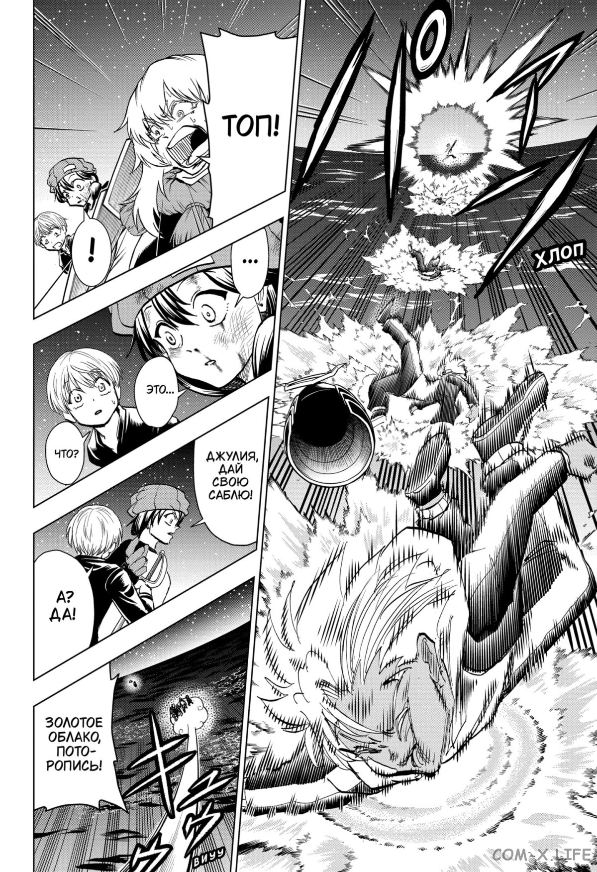 Read Нежить и Неудача Manga Online